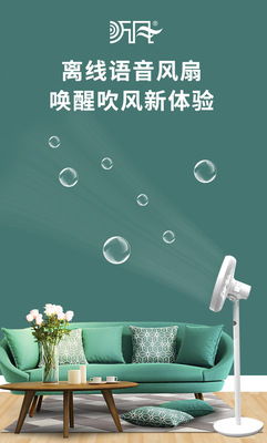 16寸立式台式定时声控遥控电风扇